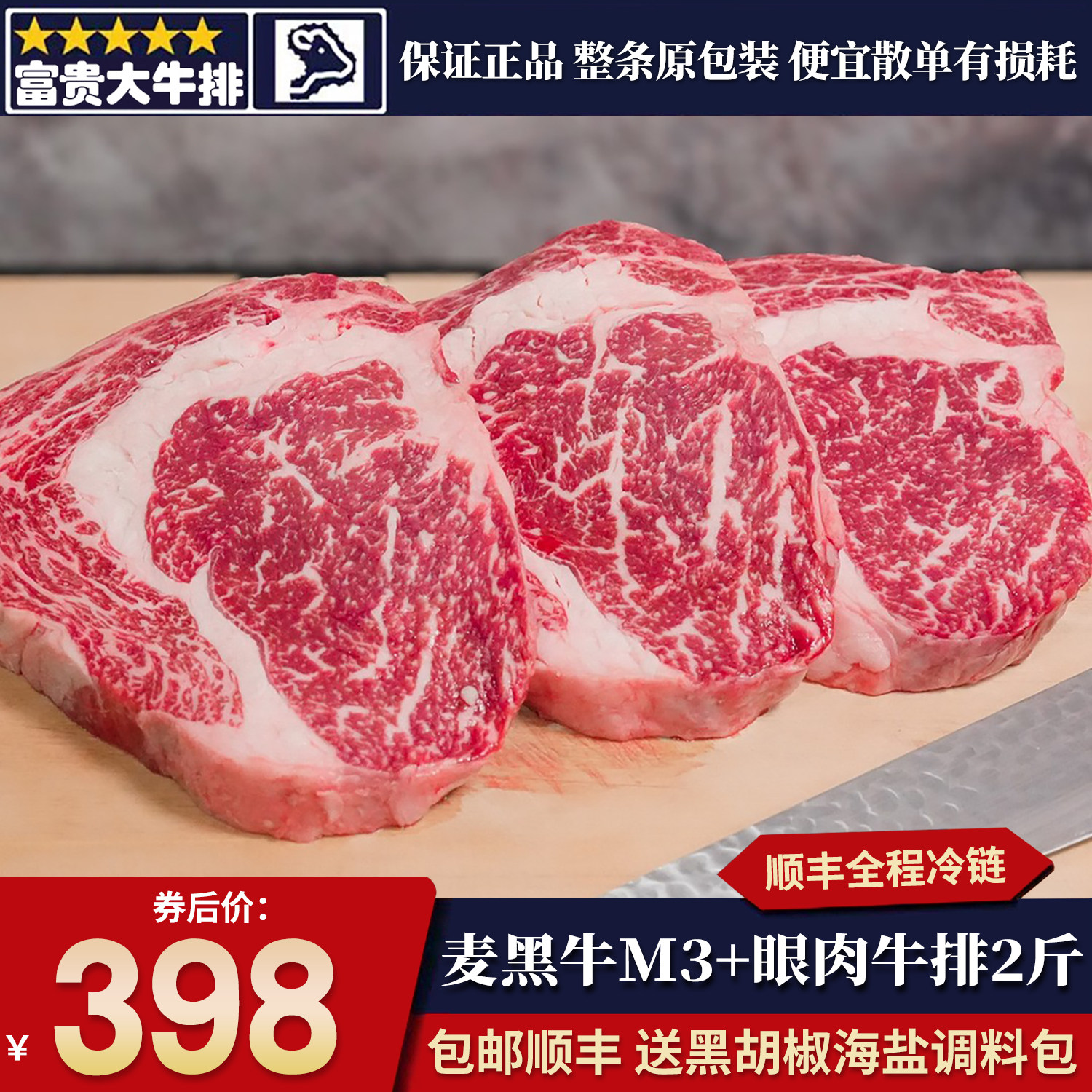 包邮2斤澳洲麦黑牛m3+眼肉牛排雪花原切谷饲奶香牛口粮清真安格斯