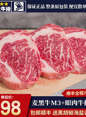 包邮2斤澳洲麦黑牛m3+眼肉牛排雪花原切谷饲奶香牛口粮清真安格斯
