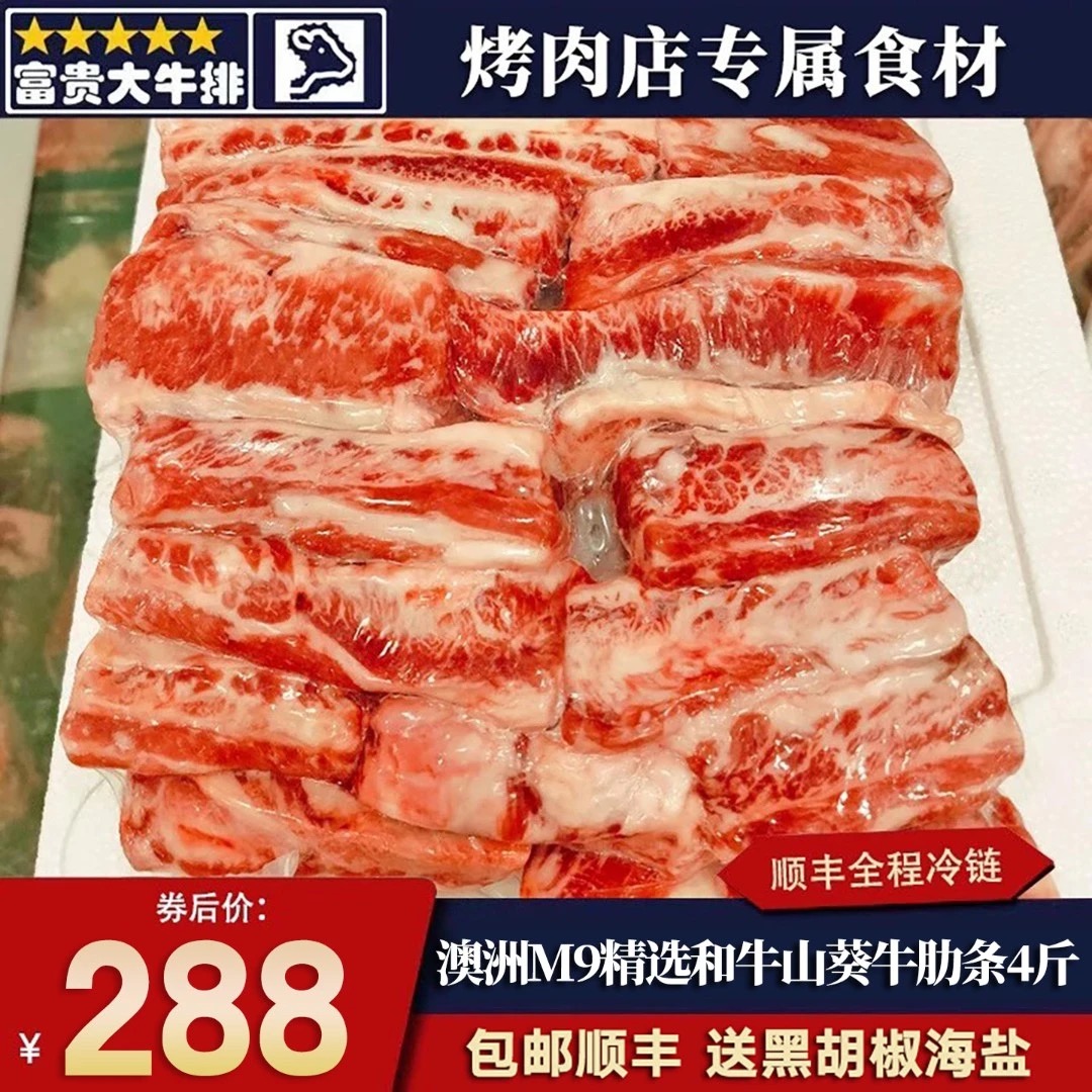 包邮10斤澳洲m9和牛山葵牛肋条