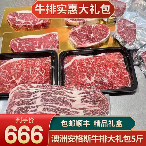 包邮5斤澳洲m3和牛牛排大礼包