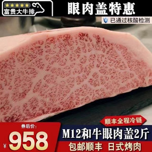 包邮2斤m12澳洲和牛眼肉盖牛排