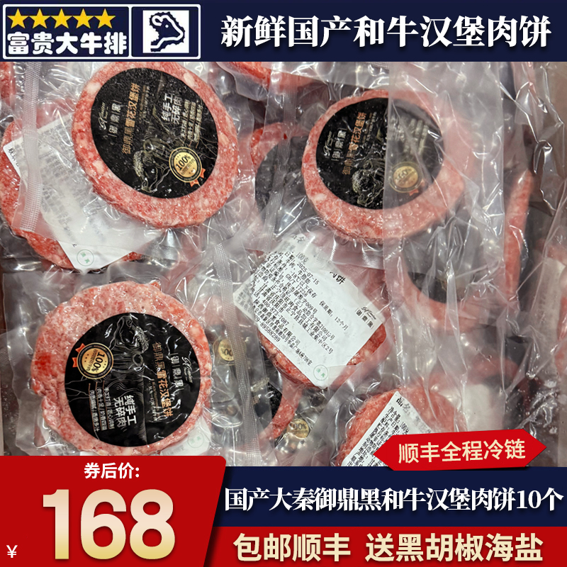 包邮20个国产御鼎黑m9汉堡肉饼
