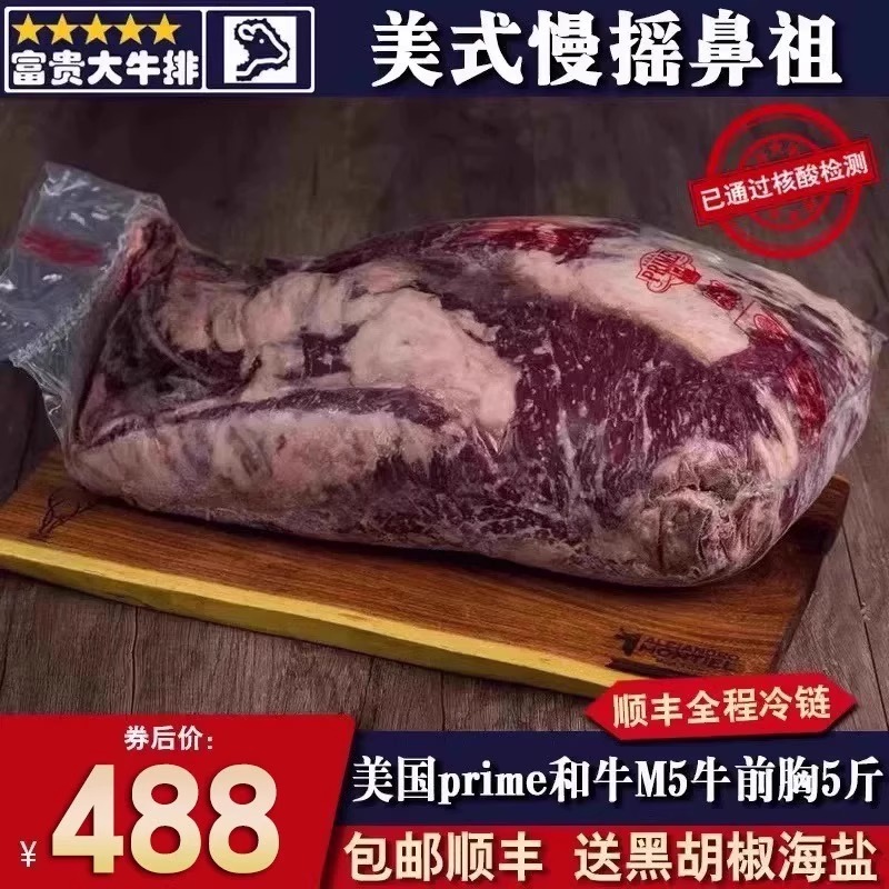 包邮prime和牛美式慢摇前胸
