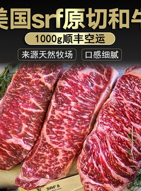 包邮2斤美国srf金标极和牛m9西冷牛排雪花霜降清真原切厚奶香套餐