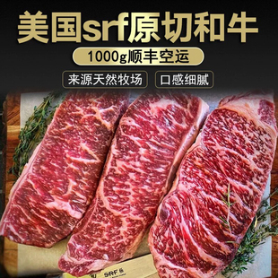 包邮2斤美国srf金标极和牛m9西冷牛排雪花霜降清真原切厚奶香套餐