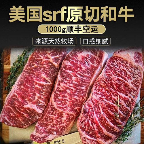 包邮2斤srf金标西冷牛排美国雪花