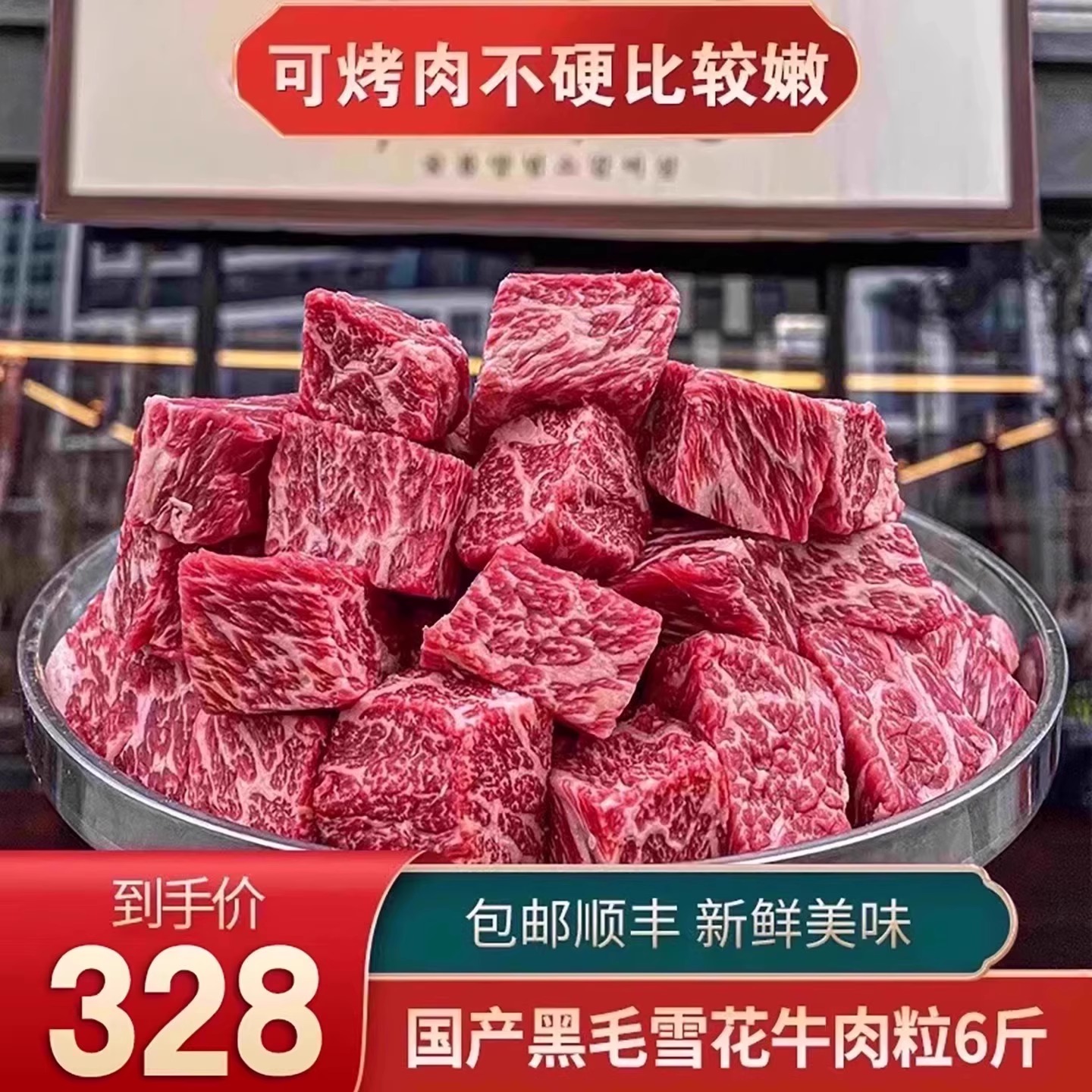 包邮6斤国产谷饲雪花牛肉粒安格斯奶香烧烤炖煮清真商用牛腩餐厅