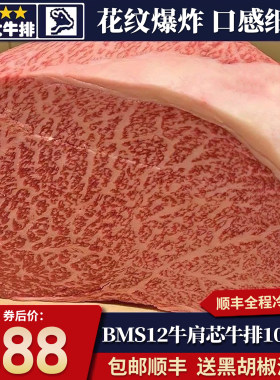 包邮2斤澳洲BMS12雪花牛肩牛排