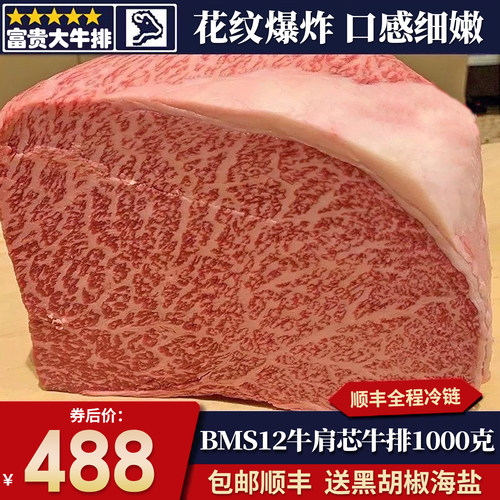 包邮2斤澳洲BMS12雪花牛肩牛排