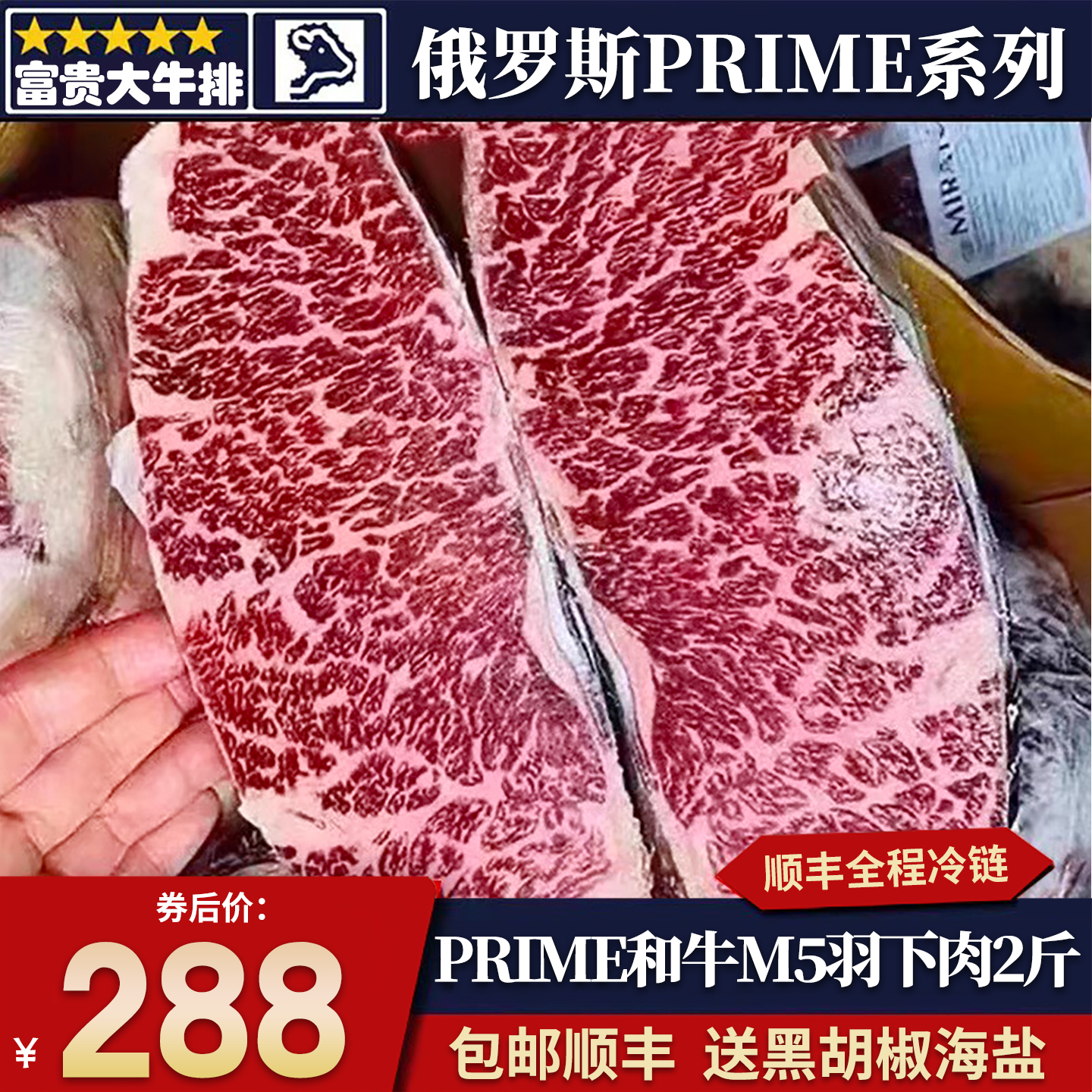 包邮俄罗斯2斤m5羽下肉牛排雪花