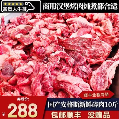 包邮10斤谷饲安格斯碎肉牛排头尾边角料碎肉菲力雪花清真口粮烧烤