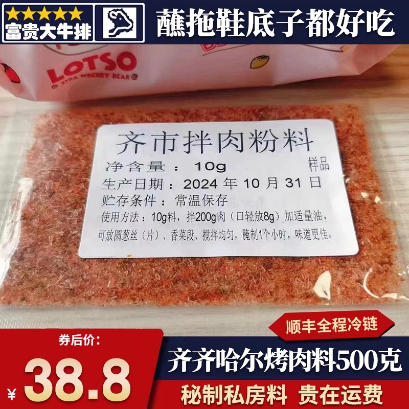 包邮500克齐齐哈尔烤肉料东北烧烤料韩式调料撒料蘸料干料家用