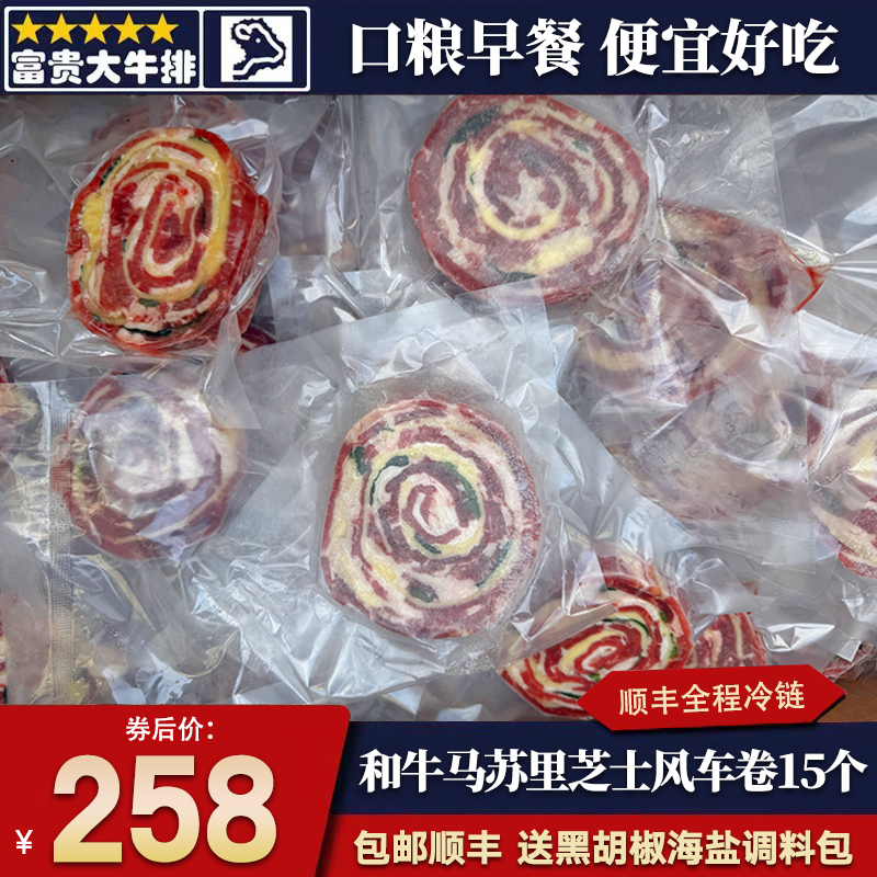 15个澳洲和牛芝士横膈膜风车卷