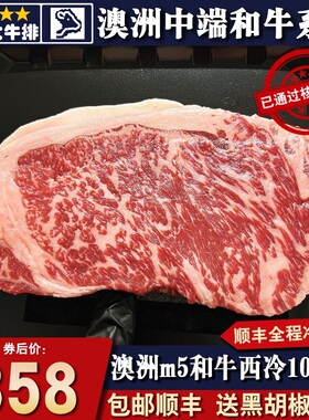 包邮2斤澳洲和牛m5西冷牛排谷饲300天雪花清真原切牛肉牛扒套餐
