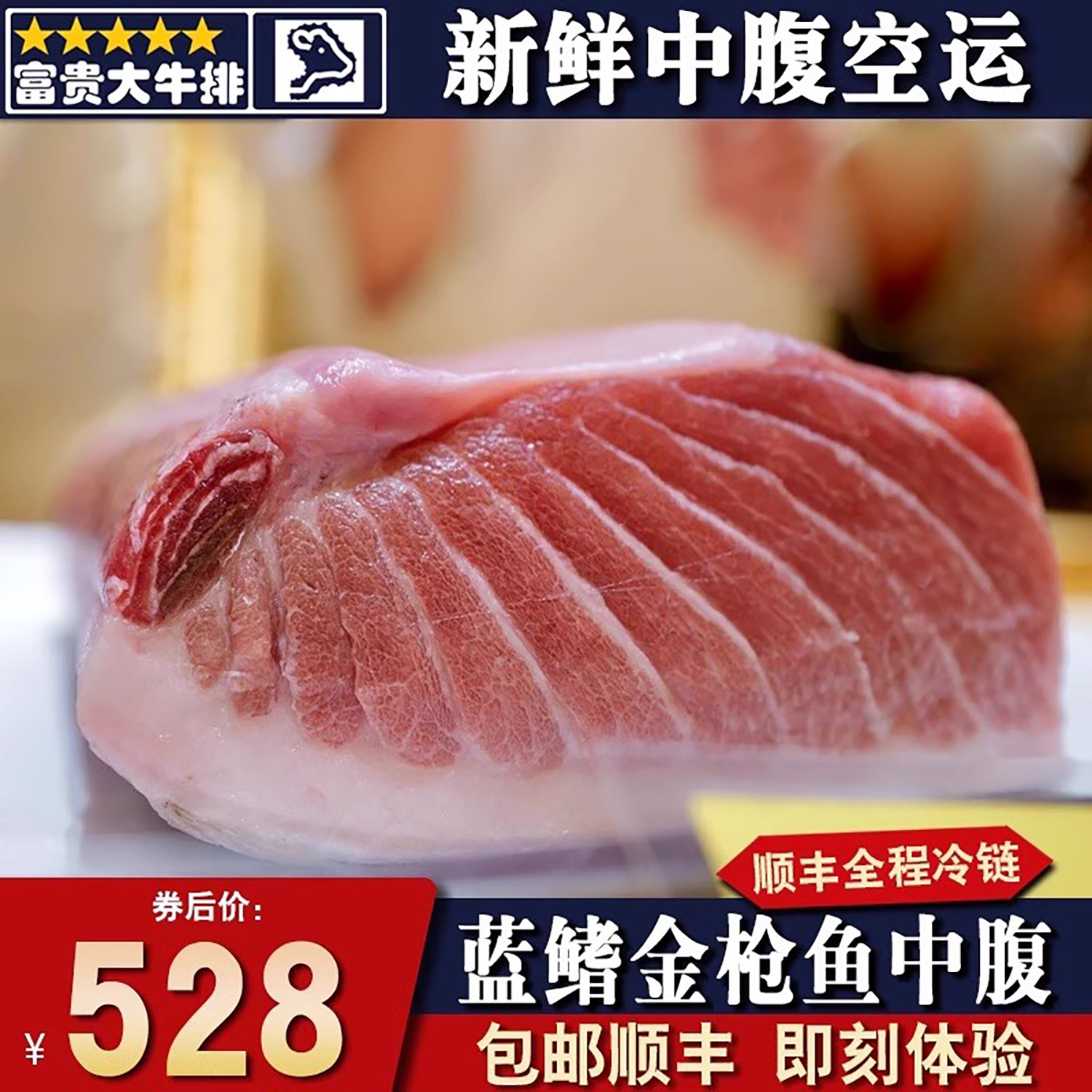 包邮蓝鳍金枪鱼中腹现杀非冷冻500克刺身新鲜日料海鲜生鱼片鱼肉