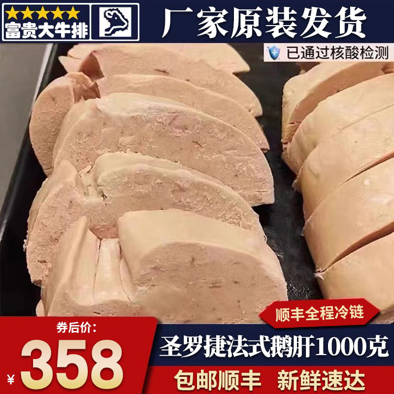 包邮2斤国产圣罗捷鹅肝切片