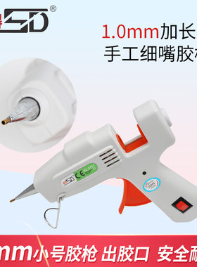 赛得细嘴热熔胶枪1mm加长细嘴