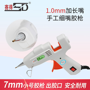 赛得20W手工细嘴胶枪1mm出胶口热熔胶枪SD601加长尖头细头7mm胶棒