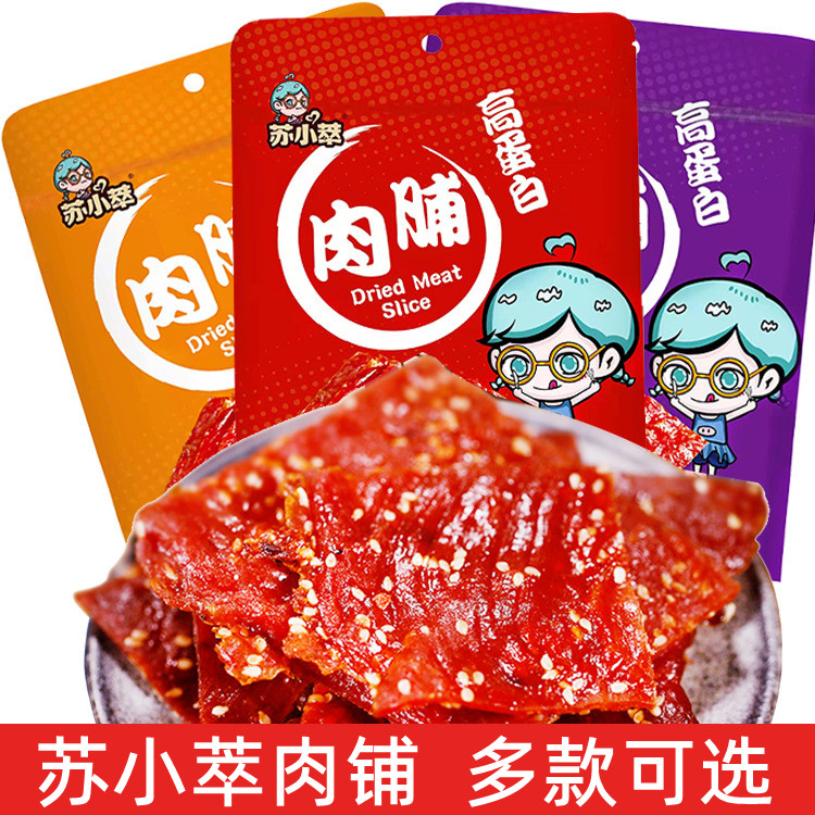 蘇小萃高蛋白肉脯網(wǎng)紅零食小吃食品靖江特產(chǎn)薄脆肉脯100g袋裝