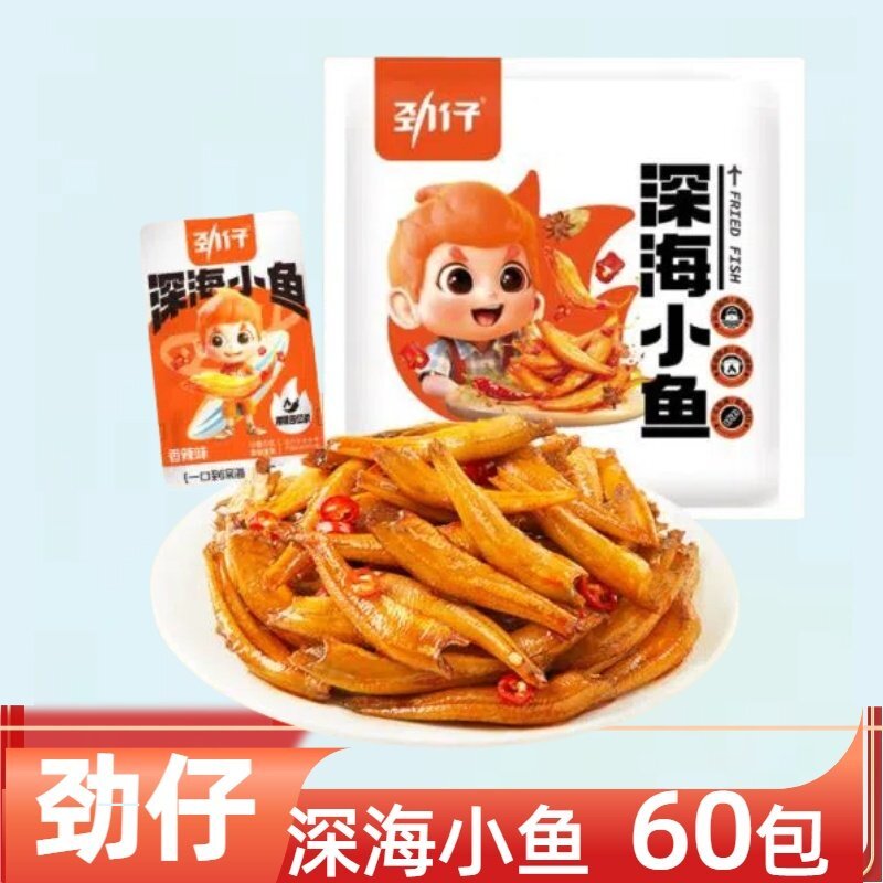 劲仔小鱼仔湖南特产香辣麻辣小鱼干海味休闲零食品小吃60包袋装