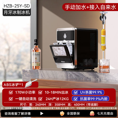 Hicon惠康HZB-25Y-SD制冰机月牙冰咖啡店高端酒吧全自动制冰机