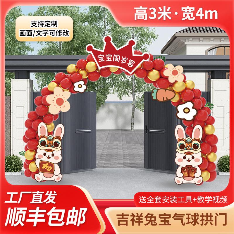 小兔兔宝宝生日周岁百日宴气球图片