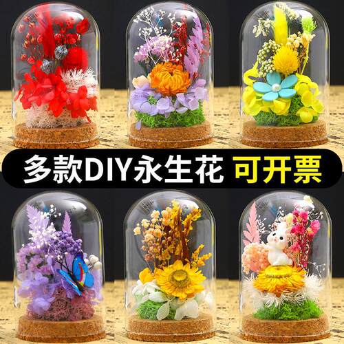 三八38女神节暖场真干花永生花玻璃罩diy材料包手工摆件装饰盒插