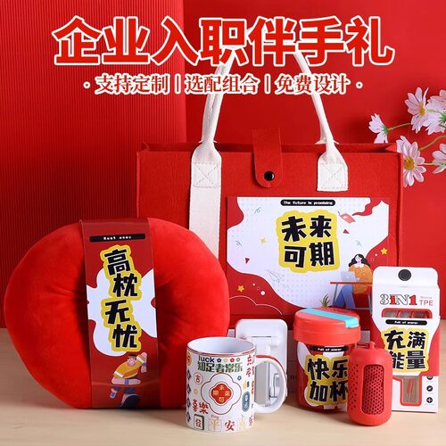 公司送员工伴手礼实用企业logo团建活动入职周年生日创意礼品礼盒