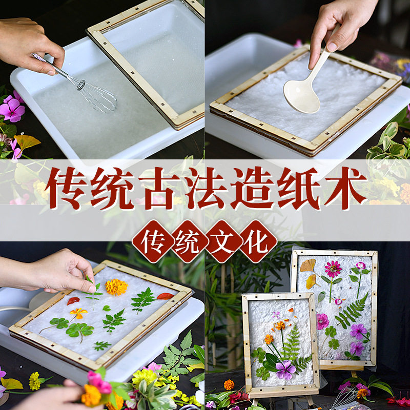 新年手工儿童古法造纸术diy实验材料包幼儿园造纸框纸浆亲子暖场图片