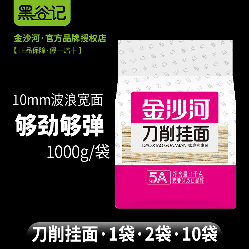 金沙河刀削面1kg整箱低脂速食图片