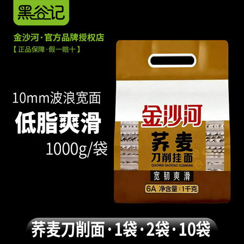 金沙河荞麦刀削面劲道爽滑杂粮面粗粮面家庭健康面拌面炒面烩面