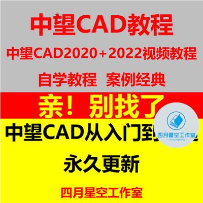 中望cad2022 2020教程零基础/从入门到精通全面中文讲解视频教程