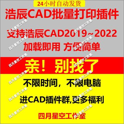 浩辰CAD2020 21 22批量打印插件dwg批量转换PDF CAD批量打印最新