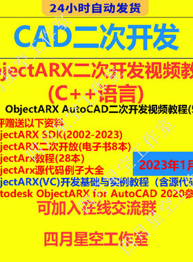 CAD二次开发视频教程ObjectARX二次开发教程 C++语言开发CAD插件
