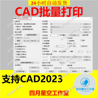 CAD2023批量打印插件dwg批量转换PDF CAD批量打印最新版