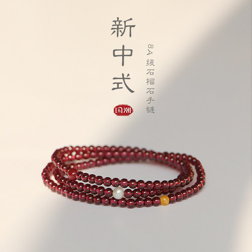原创新中式三圈天然石榴石手串