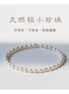 正品极细迷你天然淡水珍珠手链手串弹力绳叠戴礼物不掉皮女简约
