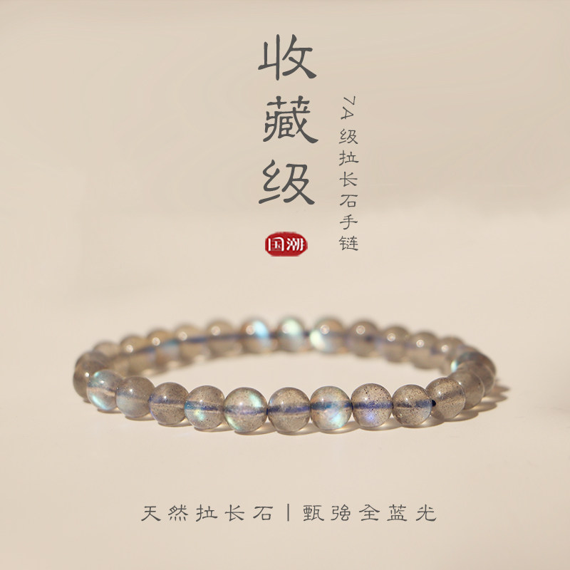 正品收藏级天然拉长石自制手串手链弹力绳爱情礼物女神秘月光效应