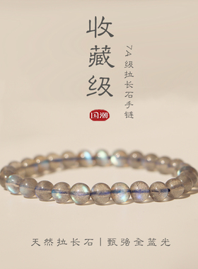 正品收藏级天然拉长石自制手串手链弹力绳爱情礼物女神秘月光效应