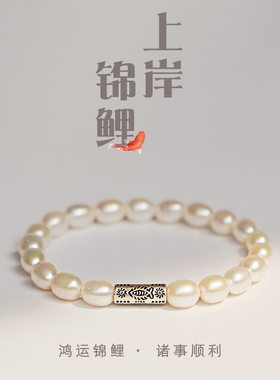 原创设计正品925银锦鲤手链天然淡水珍珠手串弹力绳祝福上岸