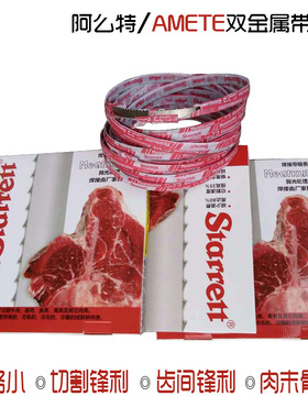 东莞锯条,美国施泰力1830食品锯条1650锯骨机锯条,2400排骨机锯条