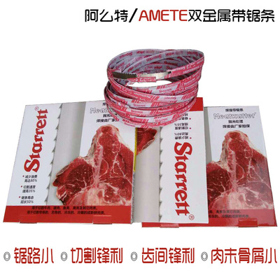 锯骨机锯条施泰力锯条STANREETT