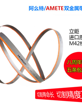 东莞锯条厂 立钜锯条 2360锯条 A3钢锯条 M42立钜LEAPCUT带锯条