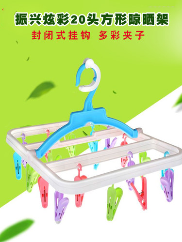 振兴炫彩多夹20头方形塑料晾衣架