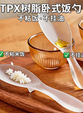 日式TPX黄多树脂卧式饭勺不粘米饭不挂油易清洗饭勺家用不粘饭