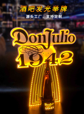 外贸1942龙舌兰展示架酒座可定制灯光