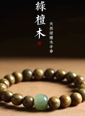 天然绿檀手串男女国风和田玉沉香盘玩檀木手串礼物