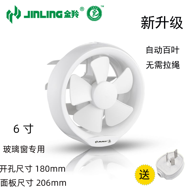金羚换气扇6寸圆形180mm卫生间玻璃窗排气扇浴室厨房油烟静音风机