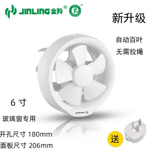 金羚6寸圆形玻璃窗浴室换气扇