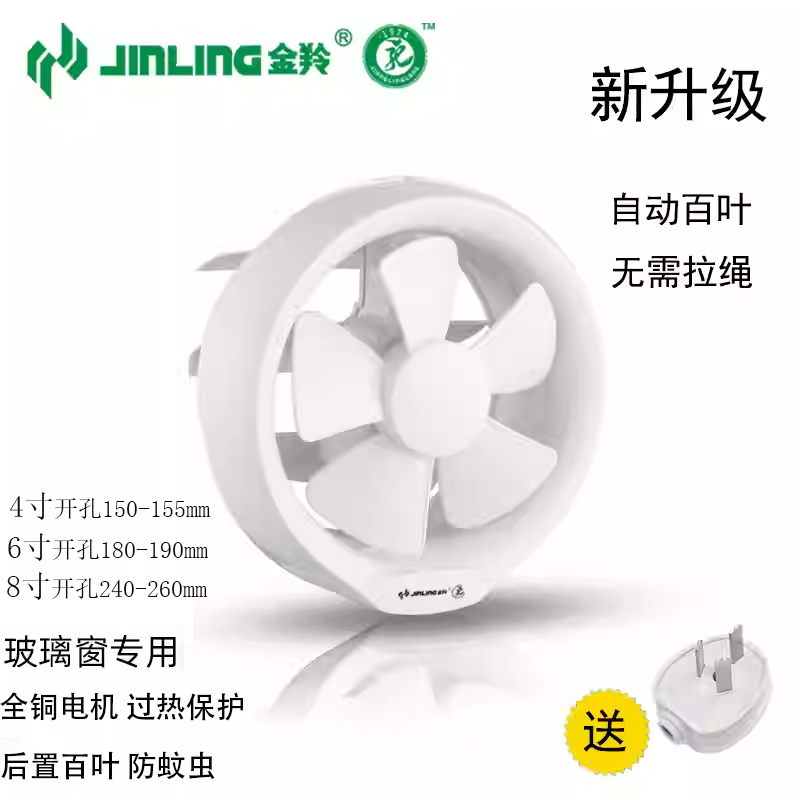 金羚玻璃窗排气扇卫生间浴室换气
